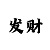 时时彩出豹子征兆